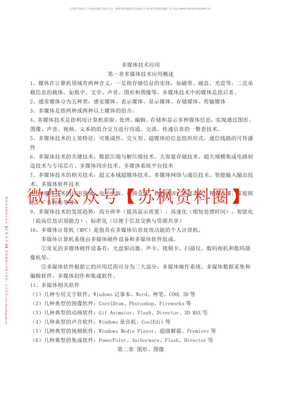 多媒体技术